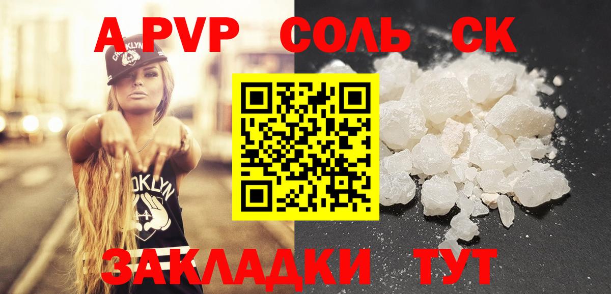 Альфа ПВП Crystall  A PVP Crystall  APVP  Вход с VPN  A PVP мука  Богородицк 