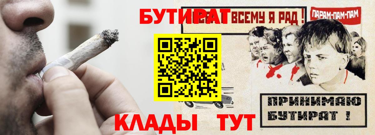 Бутират бутандиол  Вход с VPN  Богородицк 