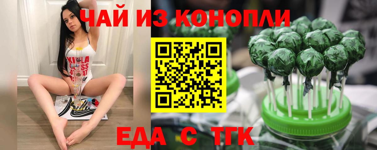 Еда ТГК конопля  Вход с VPN  Богородицк 