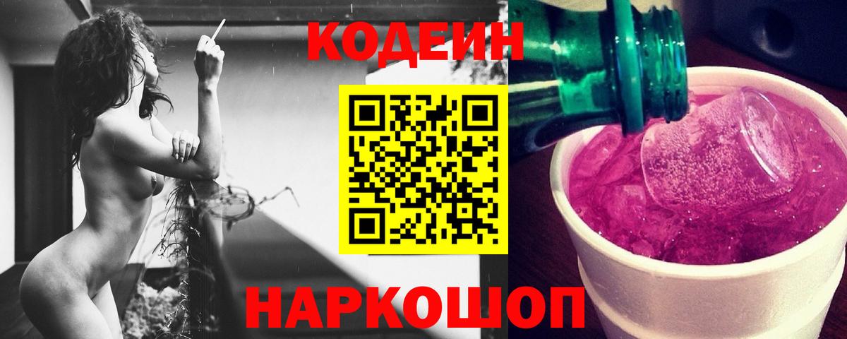 Кодеиновый сироп Lean Purple Drank  Кодеиновый сироп Lean напиток Lean (лин)  Богородицк  Вход с VPN 