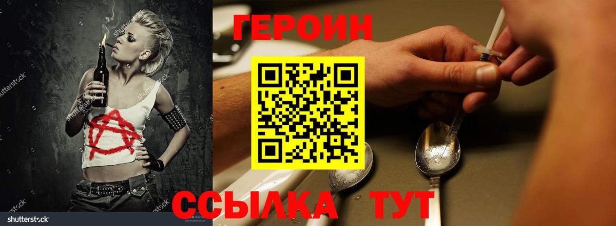 Героин Heroin Богородицк